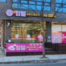 힐링멍텔 이미지