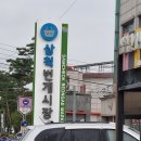 삼척번개시장 이미지