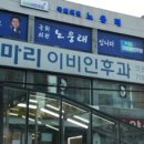 마리이비인후과의원 이미지