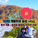 마령면큰시내들 캠핑장 | 가평 자라섬 캠핑장 카라반 1호 명당 후기 - 가족 여행 주차 및 난방 꿀팁