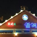 섬해도 이미지
