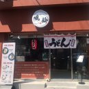후린부산우동 이미지