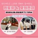 대화검정고시학원 | 장안대 항공관광과, 극동대 항공운항서비스학과 25학번 검정고시 합격 후기!
