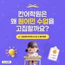 한뜻칸어학원