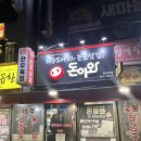 라페스타 동물병원 | [돈이와 일산라페스타점] 회식하기 좋은 일산 라페스타 삼겹살 맛집