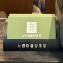 느린마을 양조장 부산서면점 이미지