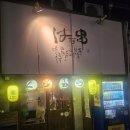 Kushikatsu Dokoro Hanagushi 쿠시카츠 도코로 하나구시 내돈내산 후기 교토 현지인 이자카야 맛집 추천
