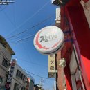 장식당 본점