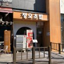 청실다방 이미지