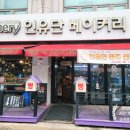 인유단베이커리 이미지