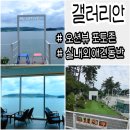 CU 여수오션힐점 | 여수반려견동반카페 오션뷰 포토존에서 인생샷 건지는 갤러리안