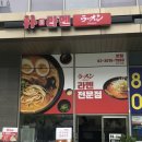 박가라멘 이미지