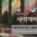 영성일기2025.11.20.(목)새벽기도회(찬송)321장 날대속하신예수께(성경)롬1:16-17 마르틴 루터 종교개혁508주년을 맞이하여 이미지
