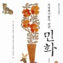 민화이불