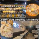 세븐일레븐 경기광주경안본점 | 경안동마라탕 추천, 경기광주 니하오마라탕 본점