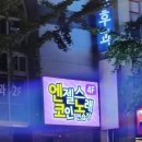 엔젤스코인노래연습장 군산수송점 이미지