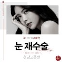 청담고운선의원