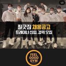 필굿짐 이미지