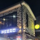 꼬치킨 이미지