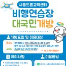 경기드론교육센터