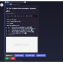 뉴성일영어학원 | [다이오드 로그 #16] DIODER 2.0 프로젝트 완료 후기