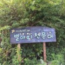 남강산곰장어 | 2015 추억의 별아띠 천문대 산청 동의보감촌