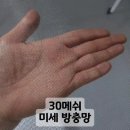 인천 서구 방충망 연희동 태영데시앙아파트 쾌적한 환기를 위한 방충망 틀 제작 + 미세 방충망 교체