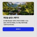 곤지암 화담숲 예약 후기｜모노레일·화담채까지 수국 축제