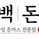 백돈 식사점