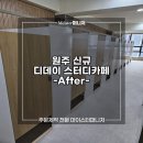 디데이스터디카페 이미지