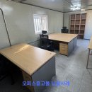 오피스중고몰