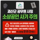 괴산소방서, 숙박업소 대상 공무원 사칭 사기 주의 당부 이미지