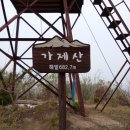 가제산 정상 이미지