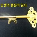 행운열쇠 이미지