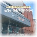 2020 남구 문화가 있는날 | 울산 팔등가족행복센터 수영장 일일입장 가격 정보 장생이놀이터 울산남구여성문화센터 수강신청 후기
