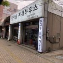 오삼하우스 | [평택역술집] 참이슬찌개하우스 | 평택역 핫플레이스 노포 내돈내산 찐후기