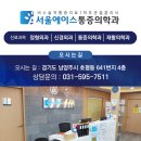 서울에이스마취통증의학과의원 이미지