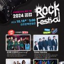 2024.10.19 (SAT) PM5(밴드라이브시작6:30) in 전주한벽문화관 [2024 공감 Rock festival] 이미지