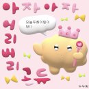 211015 데미소다 더보이즈 이벤트 당첨 후기 (더보이즈 11월 1일 컴백,,)