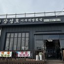 장성호어부직영횟집