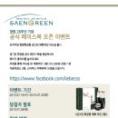 생그린한방화장품 스포츠조선