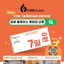 피버 플레이스(국민 피티) 이미지