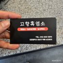 대전 유성 맛집 찜수육이 맛난 고향흑염소
