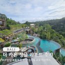 호텔요가 | 발리 우붓 호텔 더 카욘 정글 리조트 수영장 요가 클래스 후기
