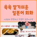 알기 쉬운 일본어 회화 이미지