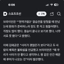 오늘 컬투쇼에 브라이언님이 환희님 언급 이미지