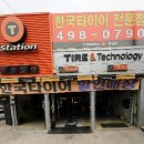 한국타이어 T-스테이션 이미지