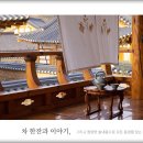 토담객주 | 소노호텔앤리조트) 소노한 청송 HAHN by SONO 온라인예약(룸온리)PKG