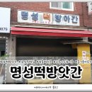 대해떡방앗간