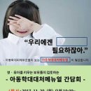 11월 20일(월) 영유아 부모들이 검토하는 아동학대대처메뉴얼 연제 간담회 이미지